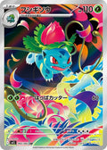 Ivysaur 065 M1L — carte Pokémon Mega Brave AR