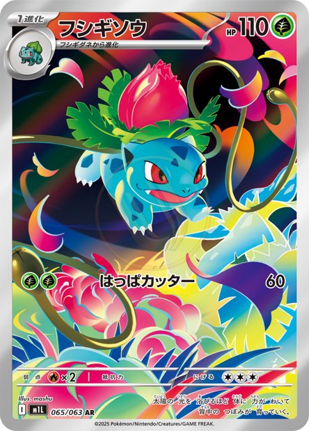 Ivysaur 065 M1L — carte Pokémon Mega Brave AR