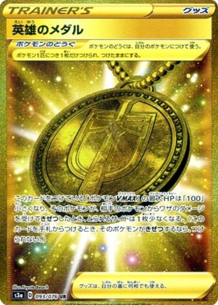 Hero's Medal 093 S3A — carte Pokémon Legendary Heartbeat UR