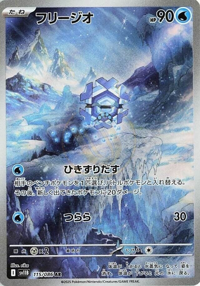 Cryogonal 115 SV11B — carte Pokémon Black Bolt AR