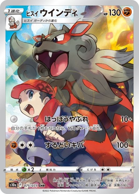 Hisuian Arcanine 075 S10A — carte Pokémon Dark Phantasma CHR