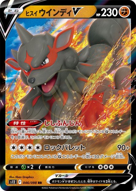 Hisuian Arcanine-V 046 S12 — carte Pokémon Paradigm Trigger RR