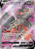 Hisuian Arcanine-V 104 S12 — carte Pokémon Paradigm Trigger SR