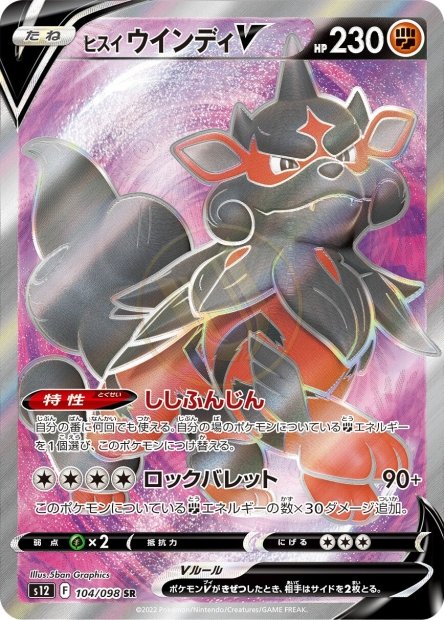 Hisuian Arcanine-V 104 S12 — carte Pokémon Paradigm Trigger SR