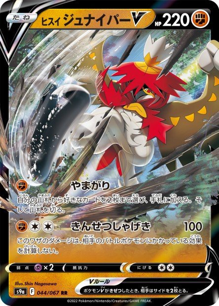 Hisuian Decidueye-V 044 S9A — carte Pokémon Battle Region RR