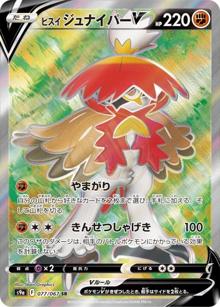 Hisuian Decidueye-V 077 S9A — carte Pokémon Battle Region SR