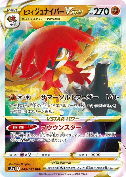 Hisuian Decidueye-VSTAR 045 S9A — carte Pokémon Battle Region RRR