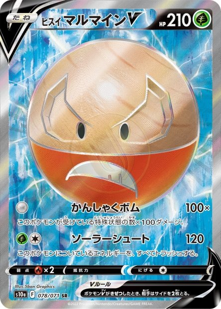 Hisuian Electrode-V 078 S10A — carte Pokémon Dark Phantasma SR