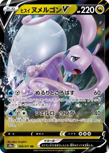 Hisuian Goodra-V 056 S10A — carte Pokémon Dark Phantasma RR