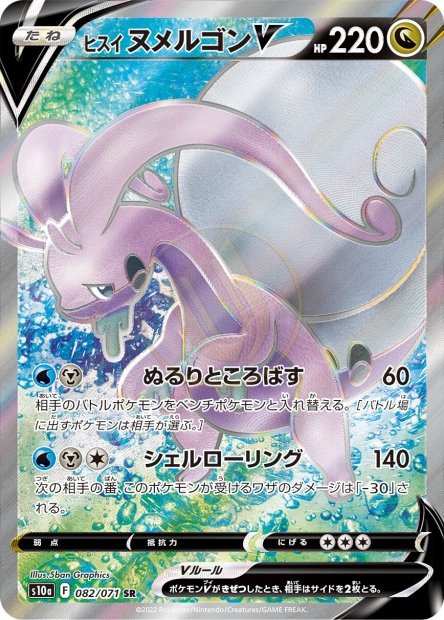 Hisuian Goodra-V 082 S10A — carte Pokémon Dark Phantasma SR