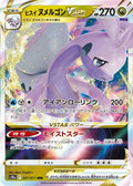 Hisuian Goodra-VSTAR 057 S10A — carte Pokémon Dark Phantasma RRR