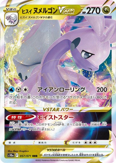 Hisuian Goodra-VSTAR 057 S10A — carte Pokémon Dark Phantasma RRR