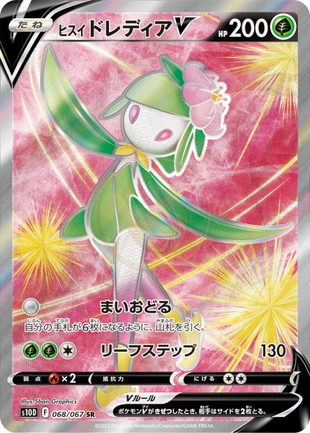 Hisuian Lilligant-V 068 S10D — carte Pokémon Time Gazer SR