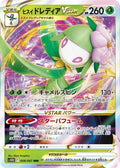 Hisuian Lilligant-VSTAR 008 S10D — carte Pokémon Time Gazer RRR