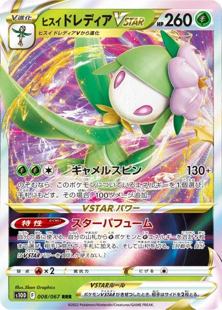Hisuian Lilligant-VSTAR 008 S10D — carte Pokémon Time Gazer RRR