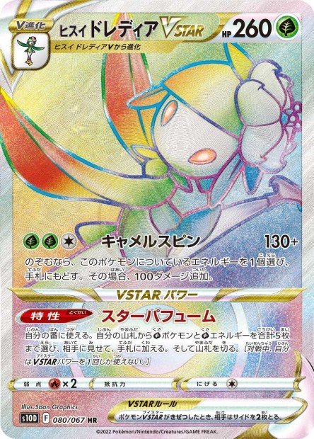 Hisuian Lilligant-VSTAR 080 S10D — carte Pokémon Time Gazer HR