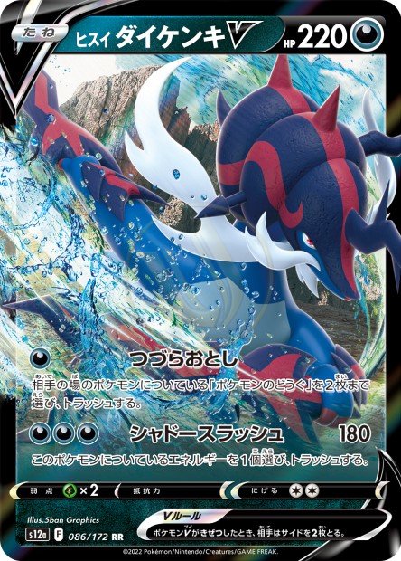 Hisuian Samurott-V 086 S12A — carte Pokémon VSTAR Universe RR