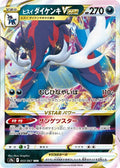 Hisuian Samurott-VSTAR 053 S9A — carte Pokémon Battle Region RRR