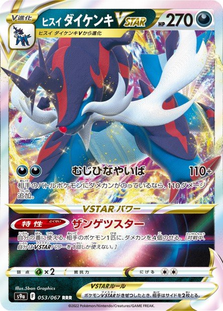 Hisuian Samurott-VSTAR 053 S9A — carte Pokémon Battle Region RRR