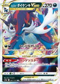 Hisuian Samurott-VSTAR 087 S12A — carte Pokémon VSTAR Universe RRR