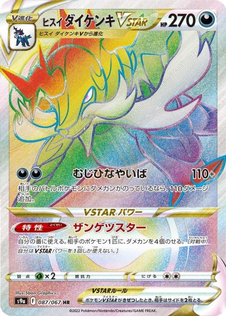 Hisuian Samurott-VSTAR 087 S9A — carte Pokémon Battle Region HR