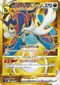 Hisuian Samurott-VSTAR 091 S9A — carte Pokémon Battle Region UR