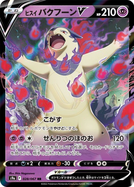 Hisuian Typhlosion-V 028 S9A — carte Pokémon Battle Region RR