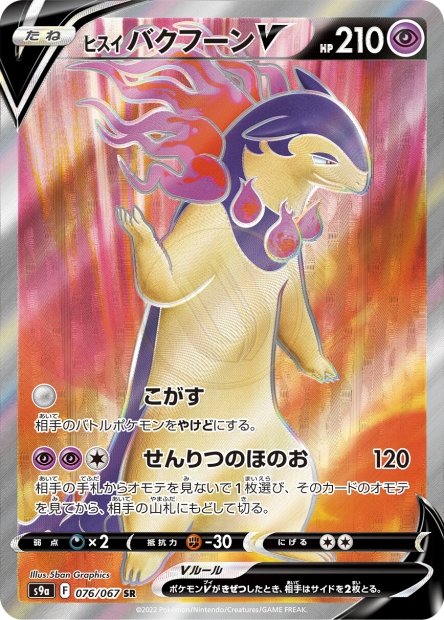 Hisuian Typhlosion-V 076 S9A — carte Pokémon Battle Region SR