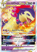 Hisuian Typhlosion-VSTAR 029 S9A — carte Pokémon Battle Region RRR