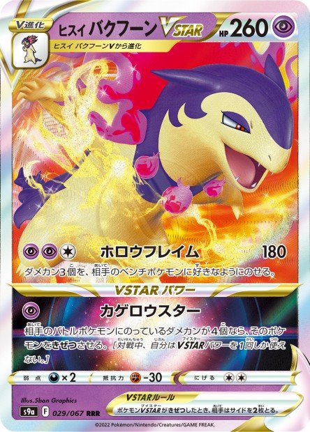 Hisuian Typhlosion-VSTAR 029 S9A — carte Pokémon Battle Region RRR