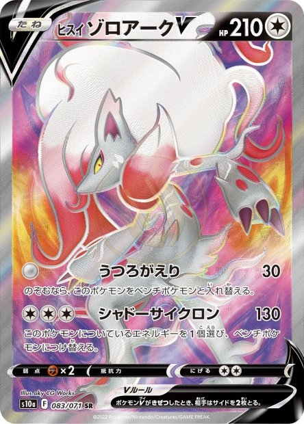 Hisuian Zoroark-V 083 S10A — carte Pokémon Dark Phantasma SR