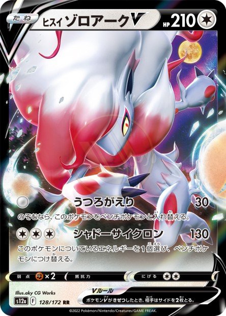 Hisuian Zoroark-V 128 S12A — carte Pokémon VSTAR Universe RR