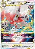 Hisuian Zoroark-VSTAR 062 S10A — carte Pokémon Dark Phantasma RRR