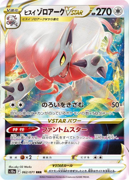 Hisuian Zoroark-VSTAR 062 S10A — carte Pokémon Dark Phantasma RRR