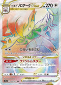 Hisuian Zoroark-VSTAR 092 S10A — carte Pokémon Dark Phantasma HR