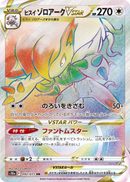 Hisuian Zoroark-VSTAR 092 S10A — carte Pokémon Dark Phantasma HR
