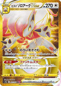 Hisuian Zoroark-VSTAR 097 S10A — carte Pokémon Dark Phantasma UR
