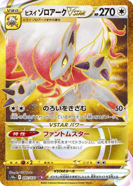 Hisuian Zoroark-VSTAR 097 S10A — carte Pokémon Dark Phantasma UR