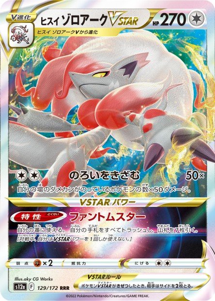 Hisuian Zoroark-VSTAR 129 S12A — carte Pokémon VSTAR Universe RRR