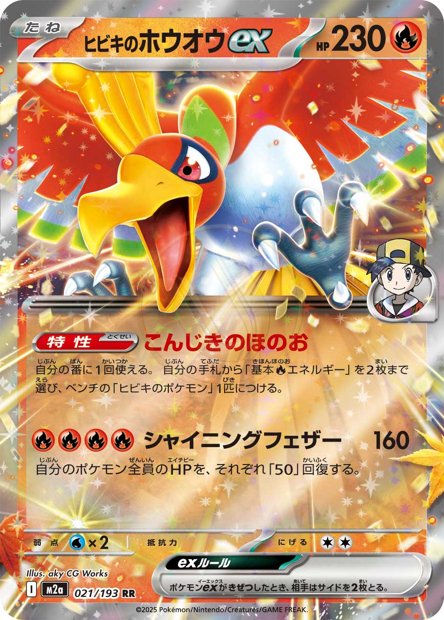 Ethan's Ho-Oh ex 021 M2A — carte Pokémon MEGA Dream ex RR