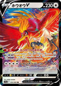 Ho-Oh-V 055 S11A — carte Pokémon Incandescent Arcana RR