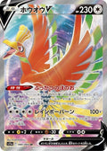 Ho-Oh-V 080 S11A — carte Pokémon Incandescent Arcana SR