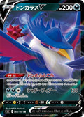 Honchkrow-V 064 S9 — carte Pokémon Star Birth RR