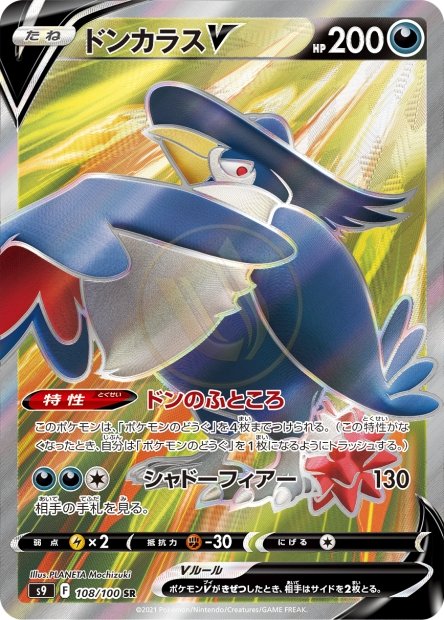 Honchkrow-V 108 S9 — carte Pokémon Star Birth SR