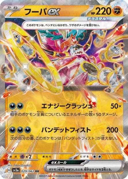 Hoopa ex 029 SV3A — carte Pokémon Raging Surf RR