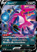 Hoopa-V 066 S8 — carte Pokémon Fusion Strike RR