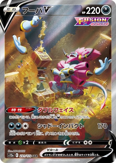 Hoopa-V 231 S12A — carte Pokémon VSTAR Universe SAR