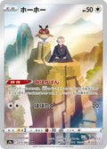 Hoothoot 073 S9A — carte Pokémon Battle Region CHR