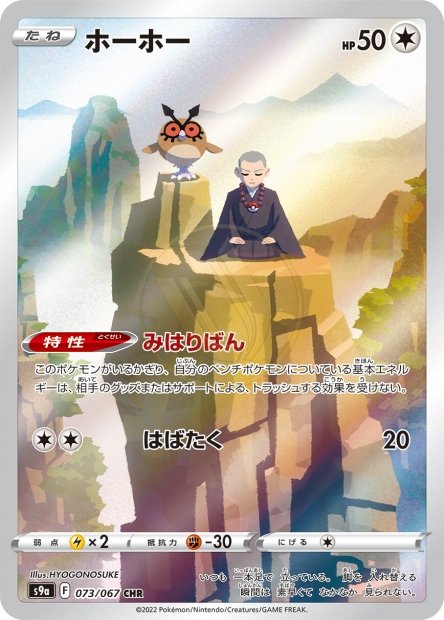 Hoothoot 073 S9A — carte Pokémon Battle Region CHR