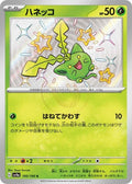 Hoppip 195 SV4A — carte Pokémon Shiny Treasure ex S